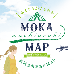 真岡まちあるきMAP